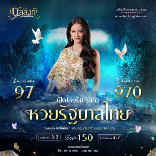 บัลลังก์หวย